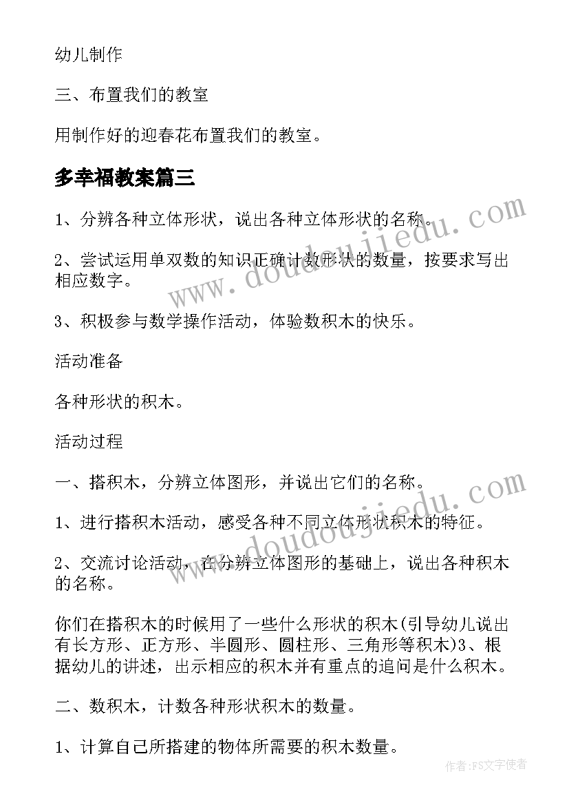 2023年多幸福教案 幼儿园中班音乐活动教案(大全5篇)