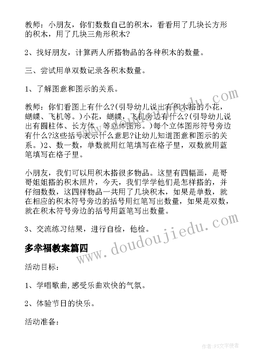 2023年多幸福教案 幼儿园中班音乐活动教案(大全5篇)