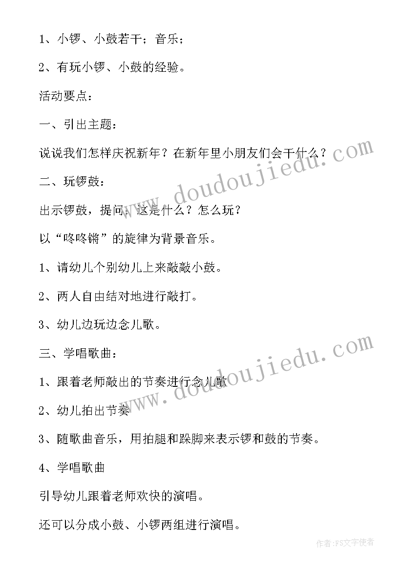 2023年多幸福教案 幼儿园中班音乐活动教案(大全5篇)