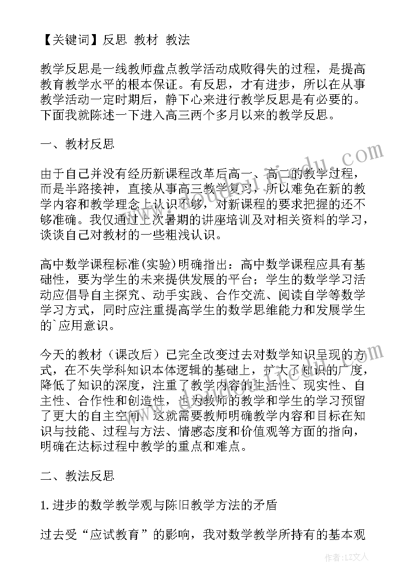 最新买菜教学反思(优质7篇)