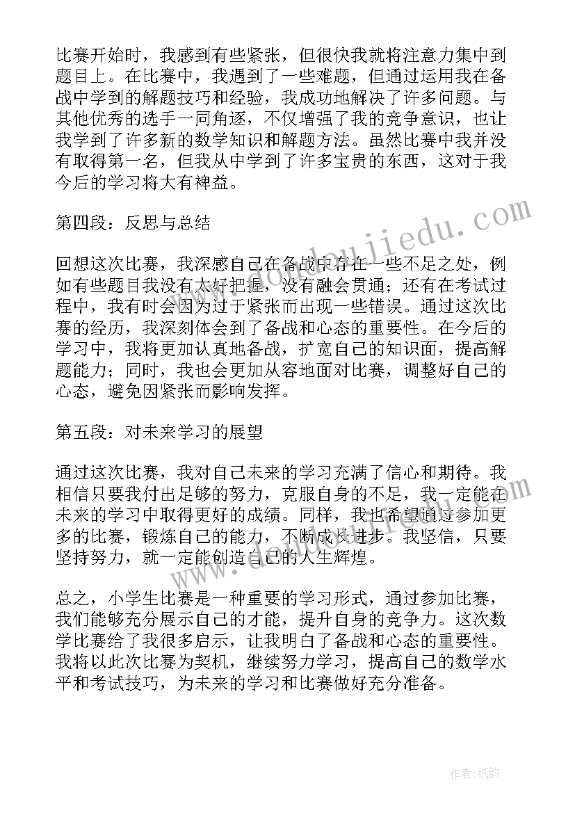 小学校运动会新闻稿(通用8篇)