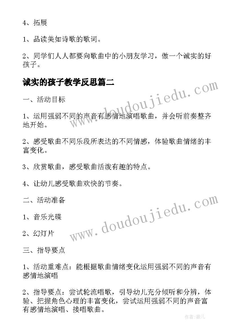 2023年诚实的孩子教学反思 好孩子要诚实教学反思(汇总5篇)