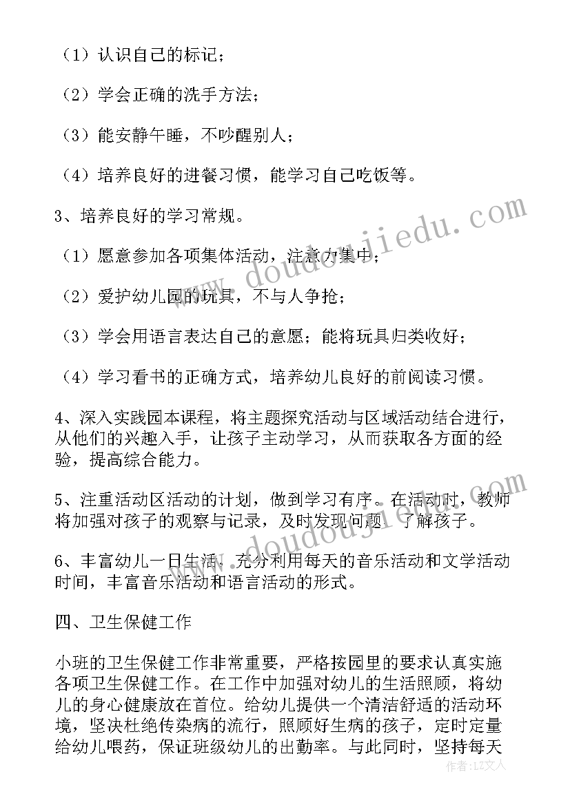 最新幼儿园保教工作计划有哪些 幼儿园保教工作计划(精选10篇)