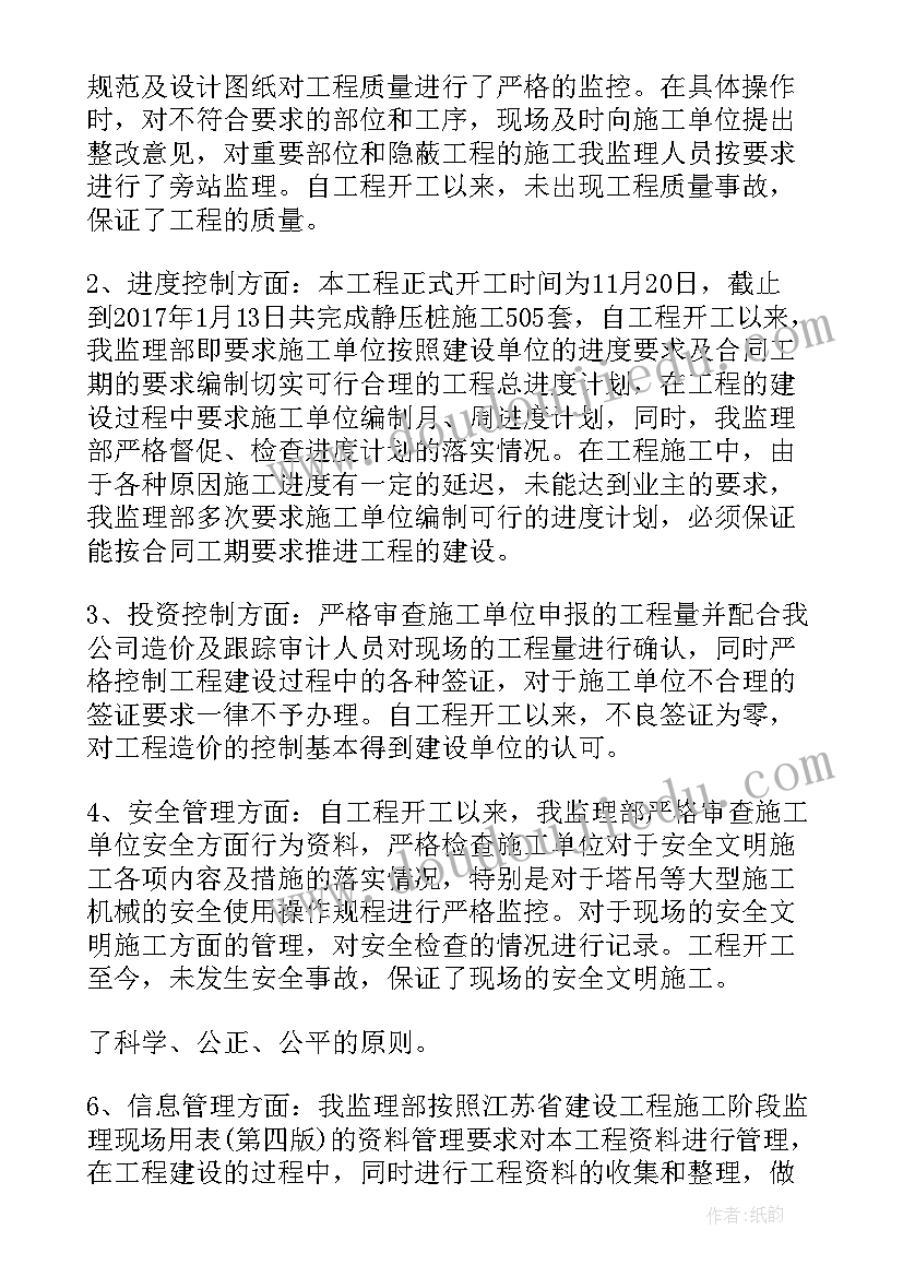 2023年项目年终工作总结 监理项目个人年终总结(通用7篇)