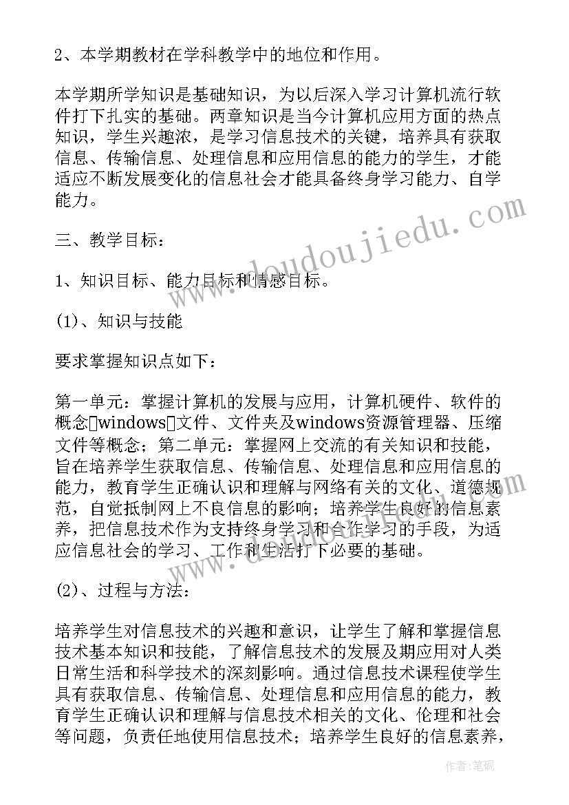 2023年小学五年级信息技术课件 小学五年级信息技术教学计划(实用6篇)