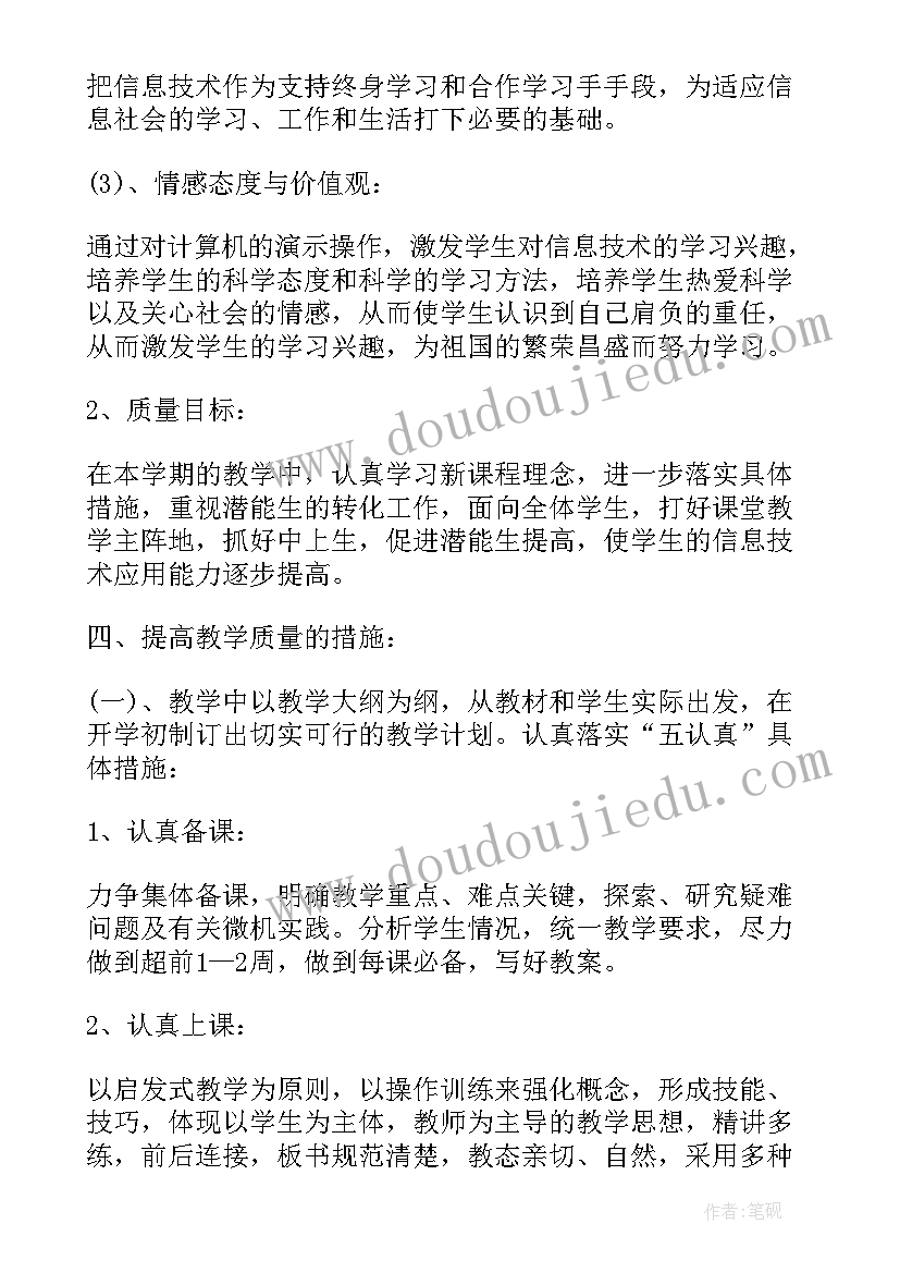 2023年小学五年级信息技术课件 小学五年级信息技术教学计划(实用6篇)