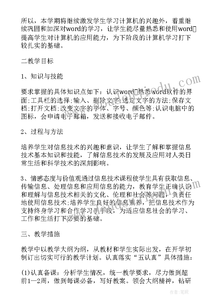 2023年小学五年级信息技术课件 小学五年级信息技术教学计划(实用6篇)