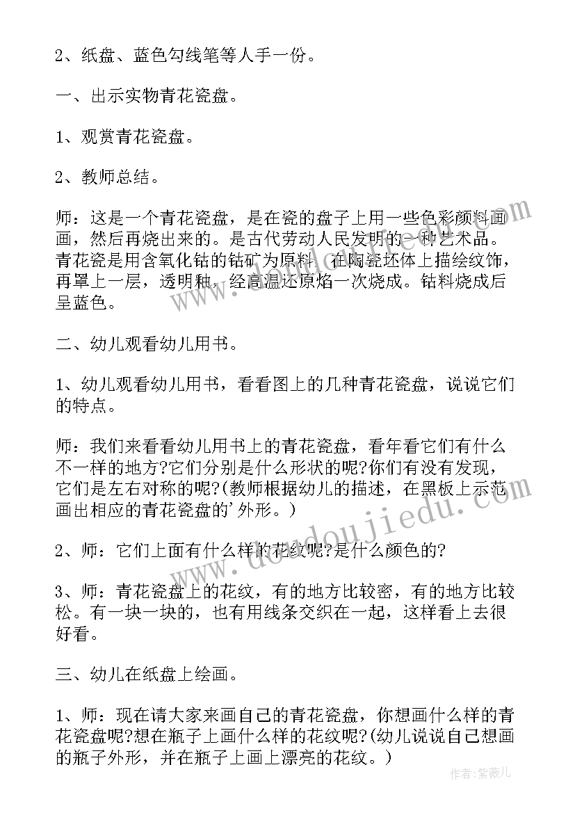 青花瓷花瓶教案反思(优秀10篇)