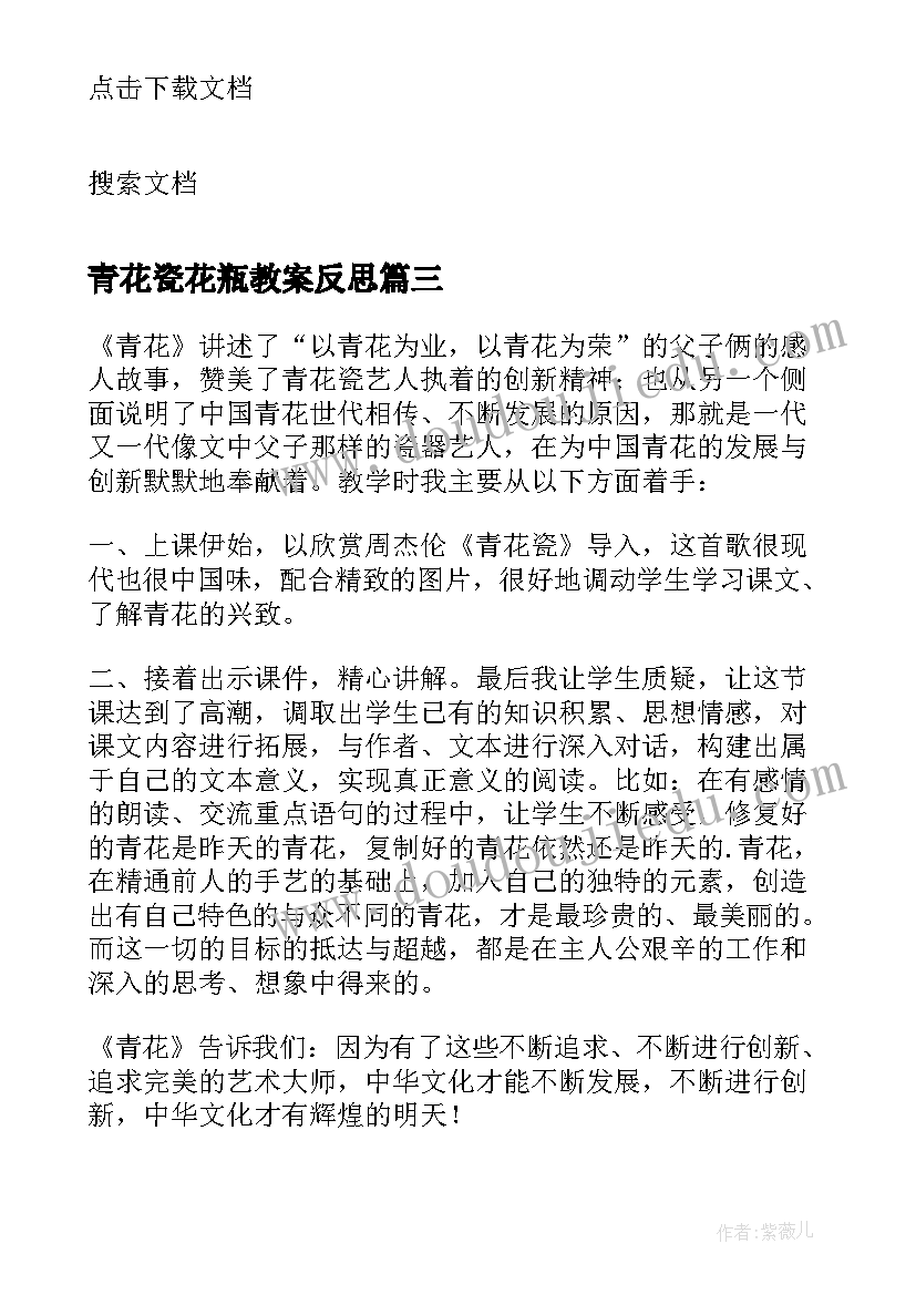 青花瓷花瓶教案反思(优秀10篇)