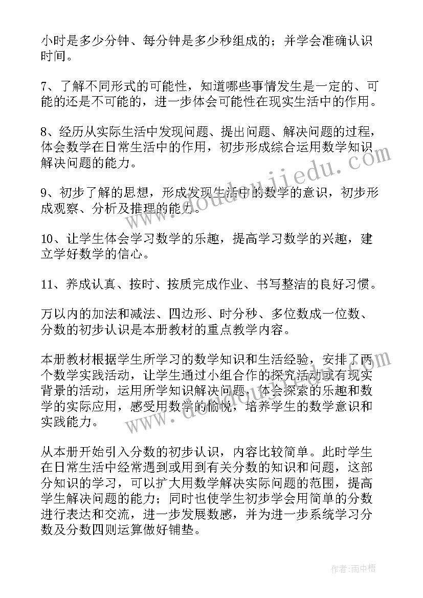 2023年三年级数学复课教学计划(优秀5篇)