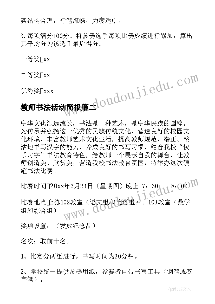 最新教师书法活动简报(模板9篇)