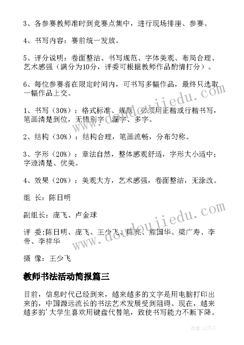 最新教师书法活动简报(模板9篇)