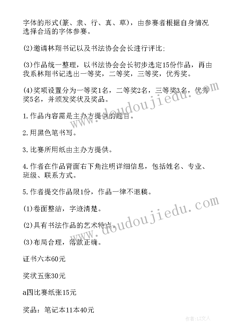 最新教师书法活动简报(模板9篇)