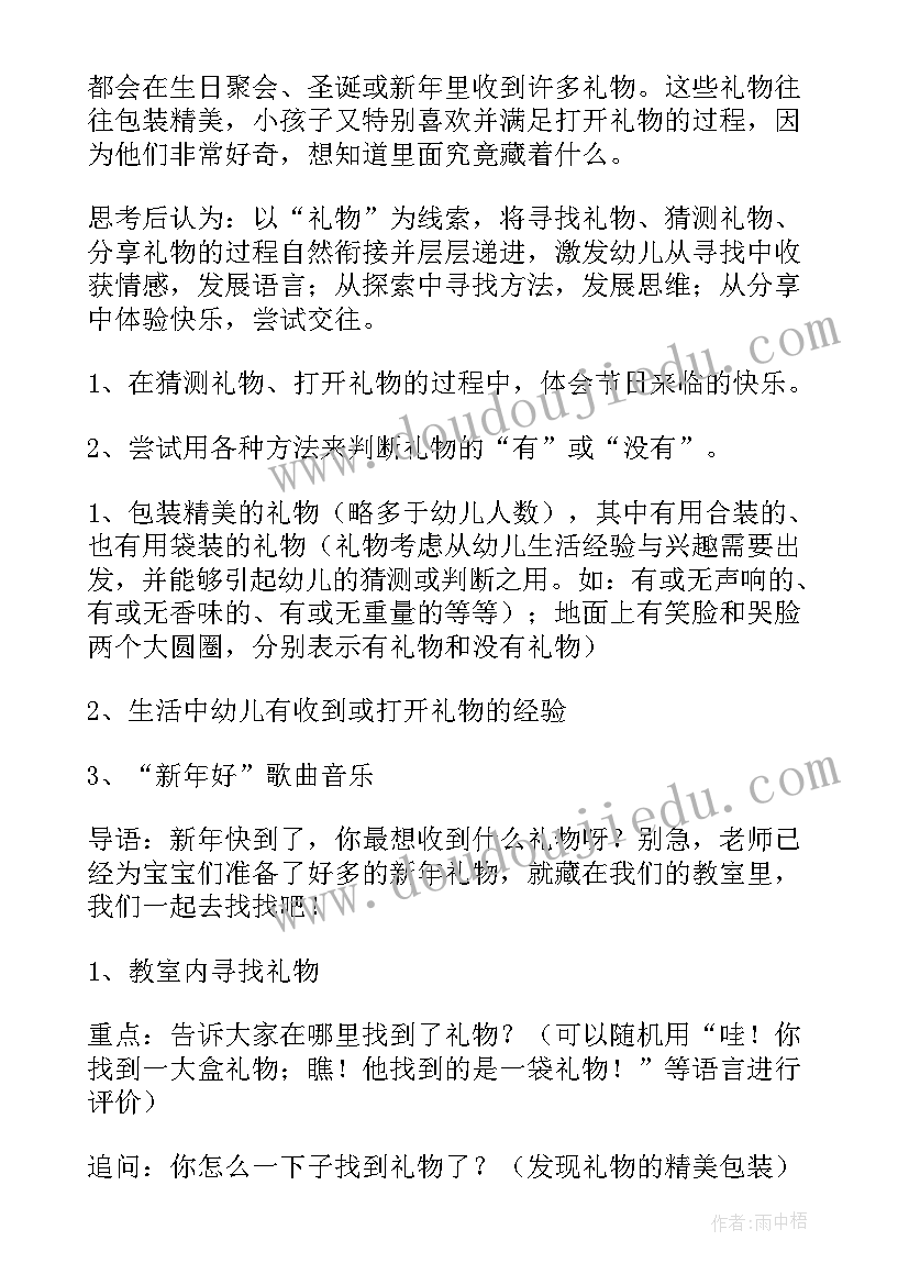 幼儿园小班教案新年好(精选5篇)