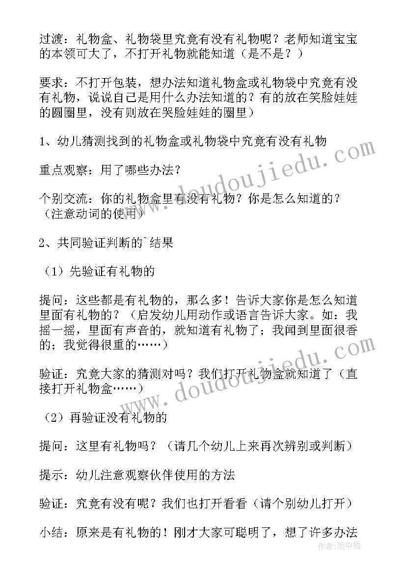 幼儿园小班教案新年好(精选5篇)