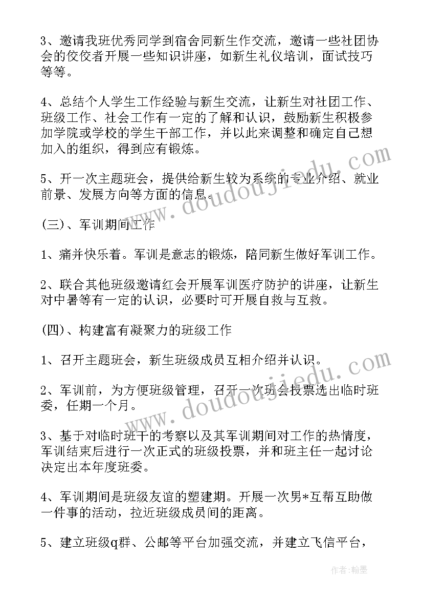 2023年福建师范大学博士 辅导员助理工作计划(通用8篇)