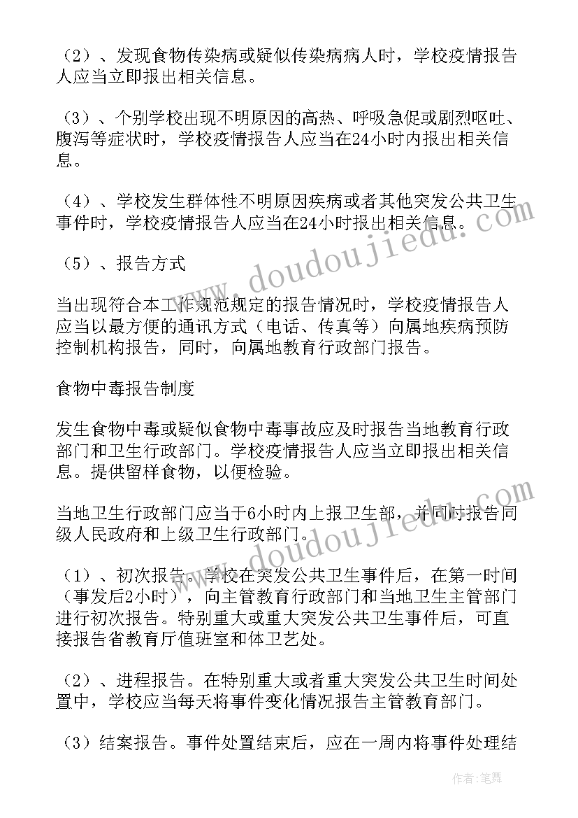 2023年学校督导报告(模板5篇)