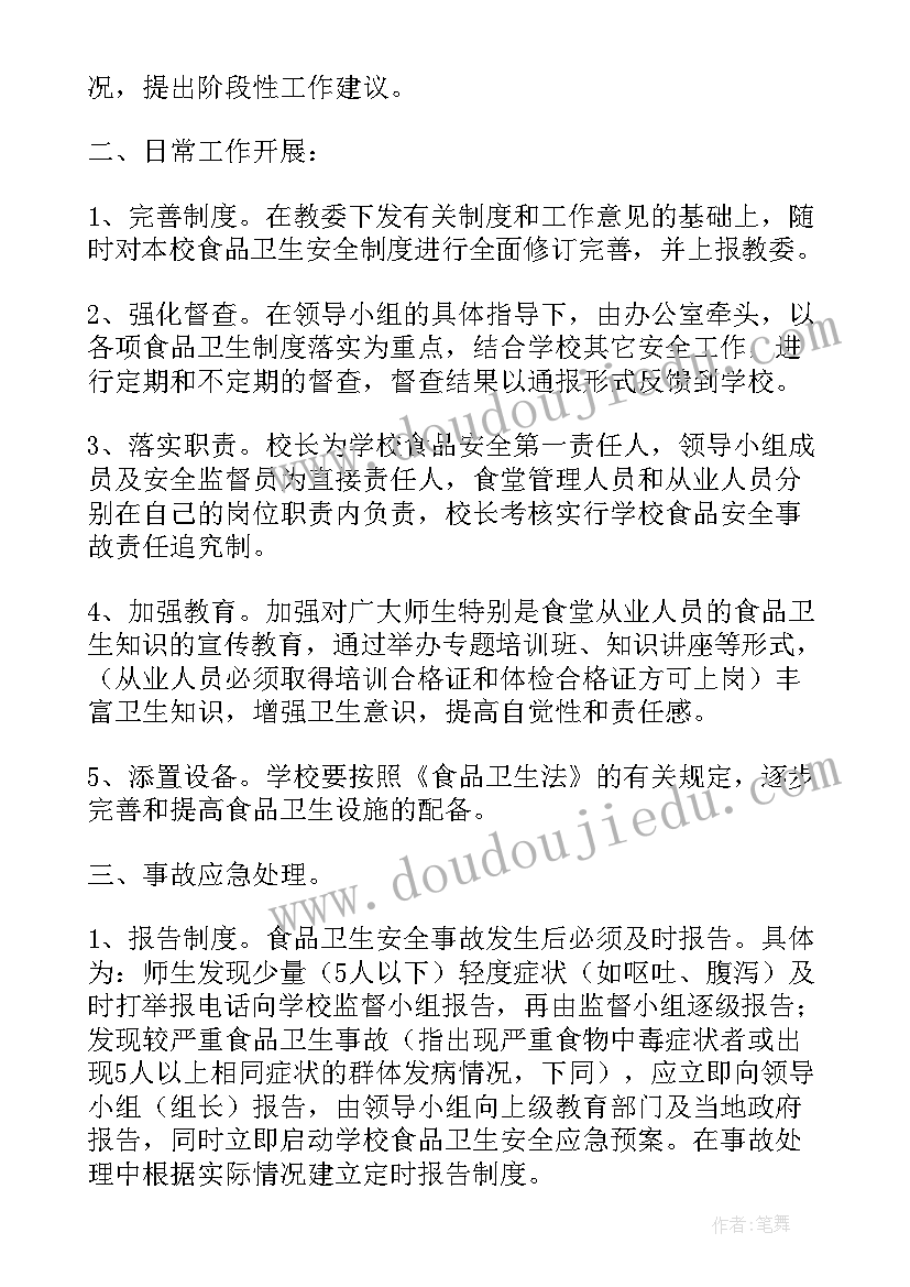 2023年学校督导报告(模板5篇)