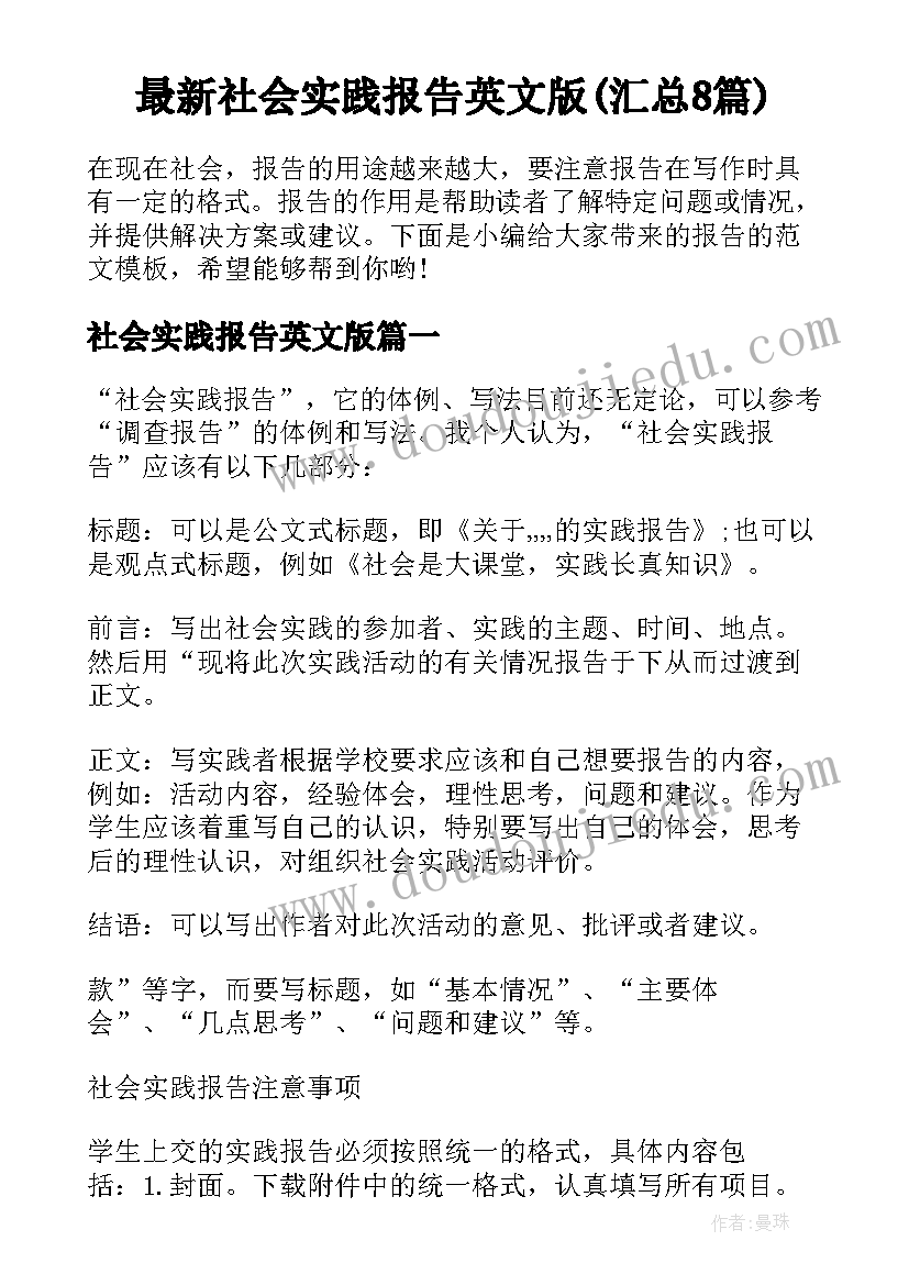 最新社会实践报告英文版(汇总8篇)