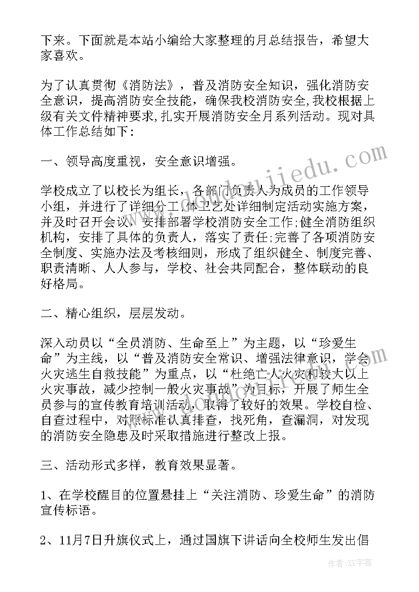 最新美容店长月总结报告(实用6篇)