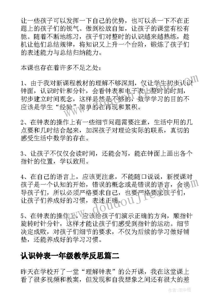 认识钟表一年级教学反思(优秀8篇)