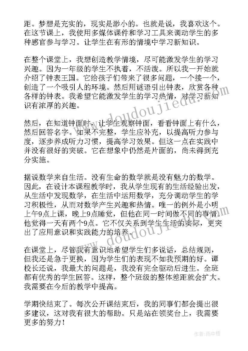 认识钟表一年级教学反思(优秀8篇)