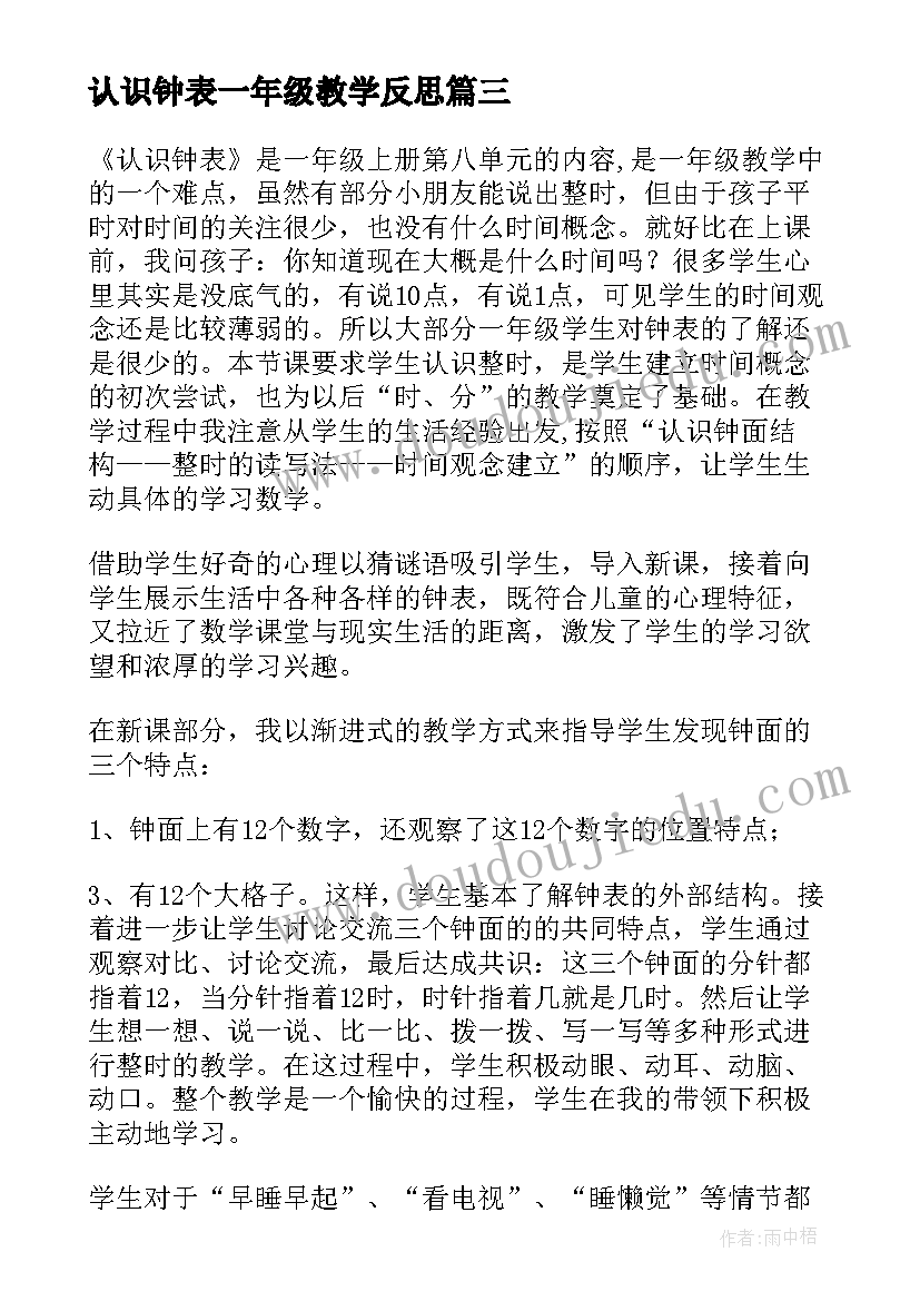 认识钟表一年级教学反思(优秀8篇)