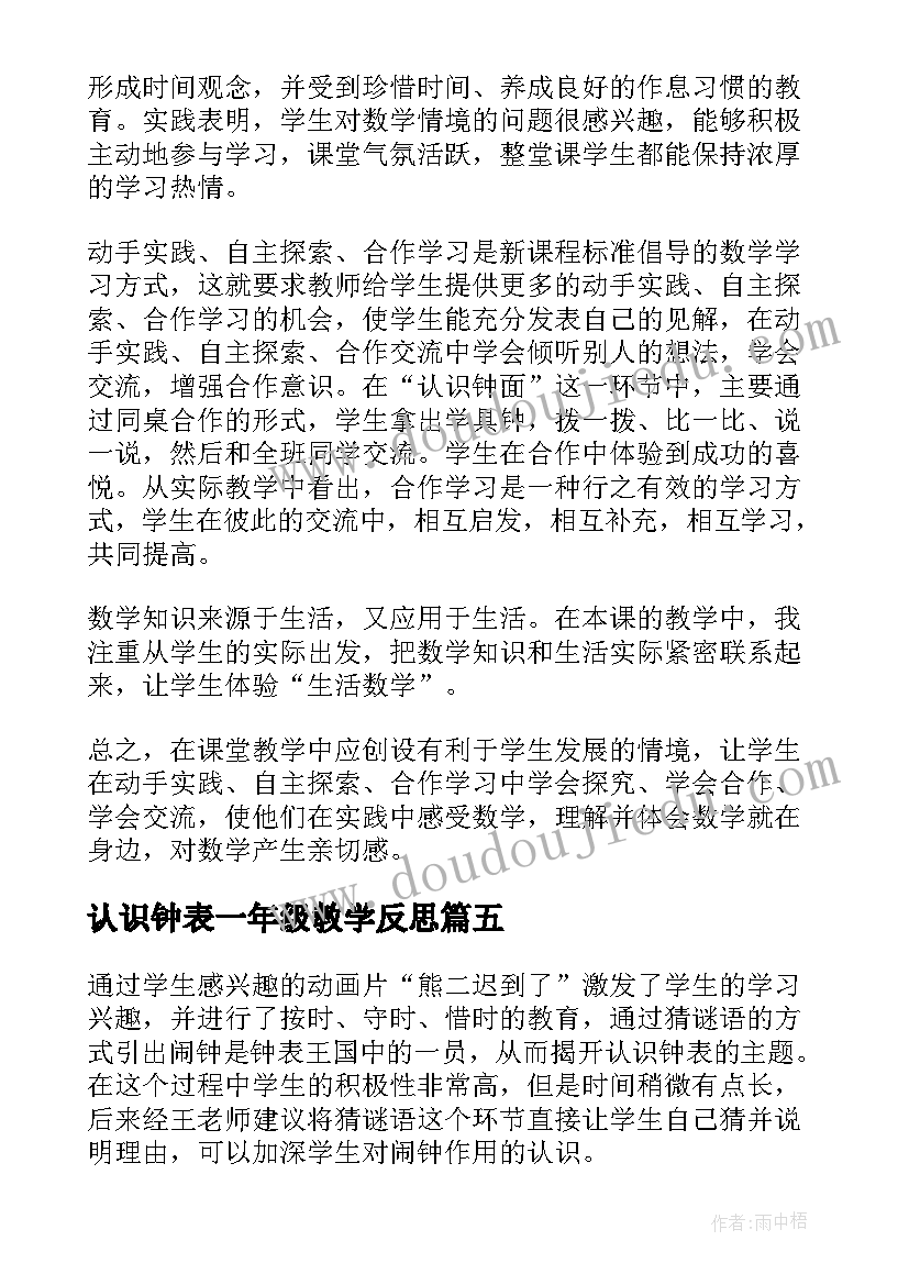 认识钟表一年级教学反思(优秀8篇)