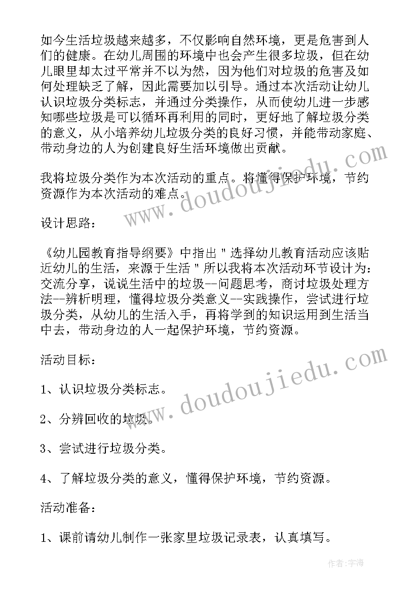 2023年幼儿园小班垃圾教案 幼儿园垃圾分类活动方案(大全9篇)