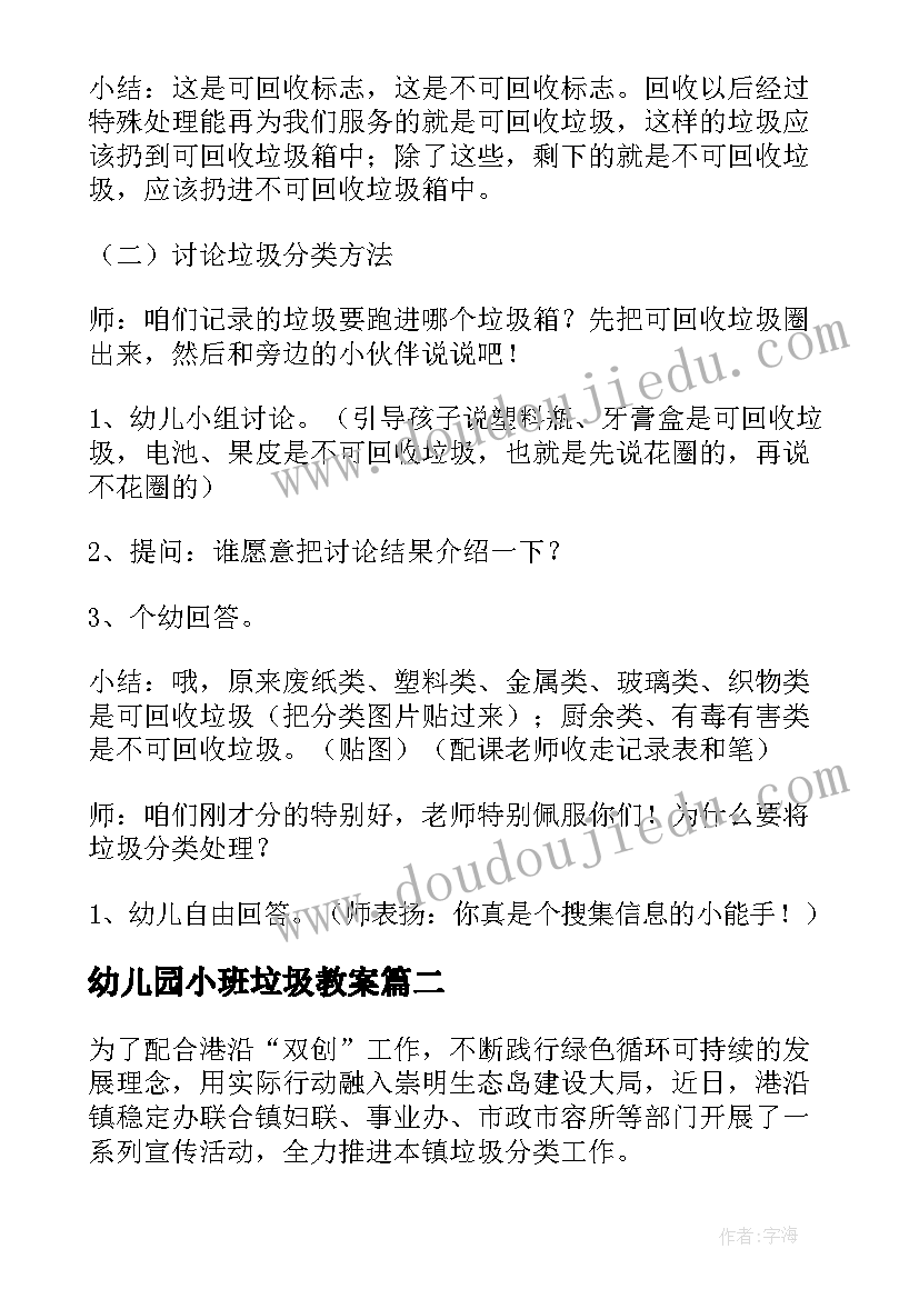 2023年幼儿园小班垃圾教案 幼儿园垃圾分类活动方案(大全9篇)