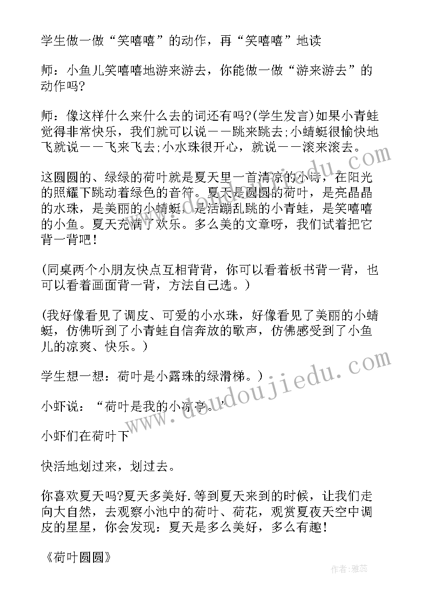 最新荷叶圆圆教案第二课时教学反思 荷叶圆圆教学反思(实用6篇)