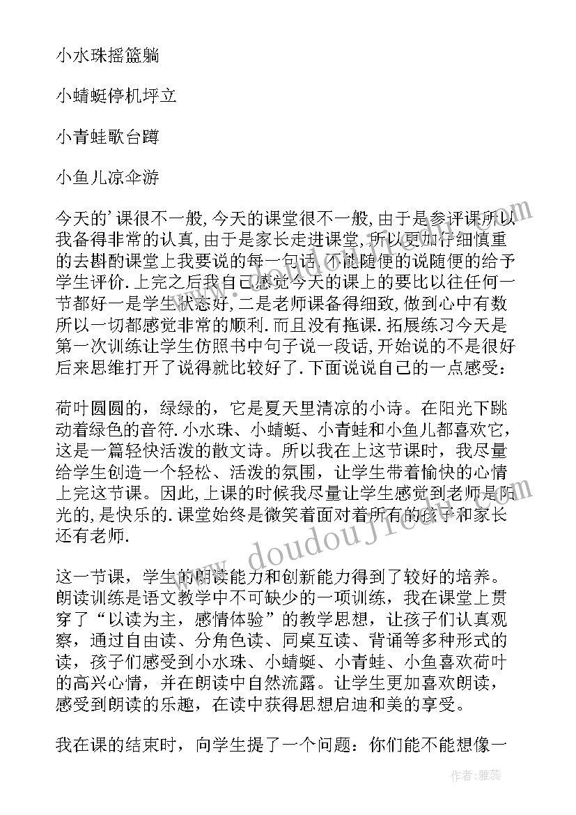 最新荷叶圆圆教案第二课时教学反思 荷叶圆圆教学反思(实用6篇)