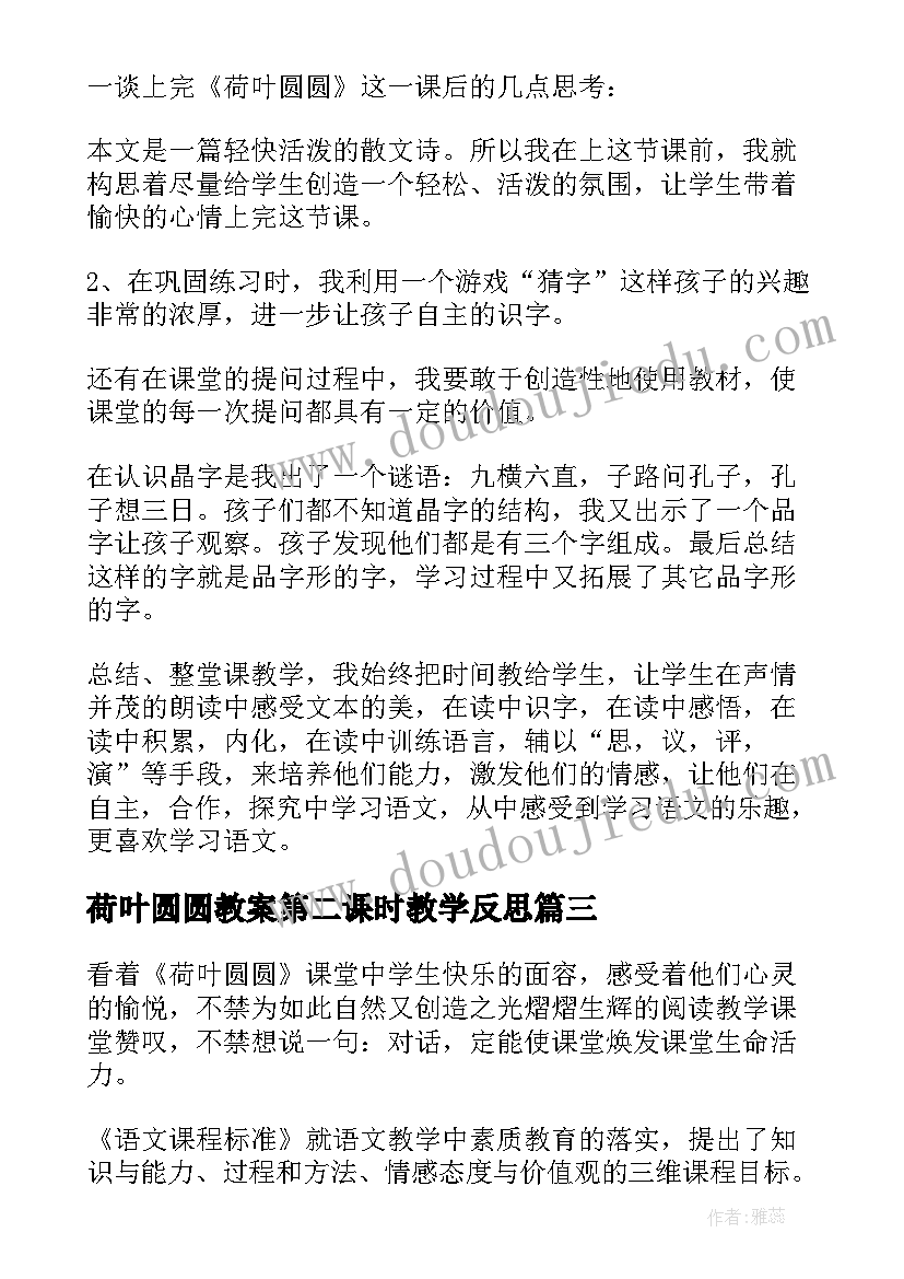 最新荷叶圆圆教案第二课时教学反思 荷叶圆圆教学反思(实用6篇)