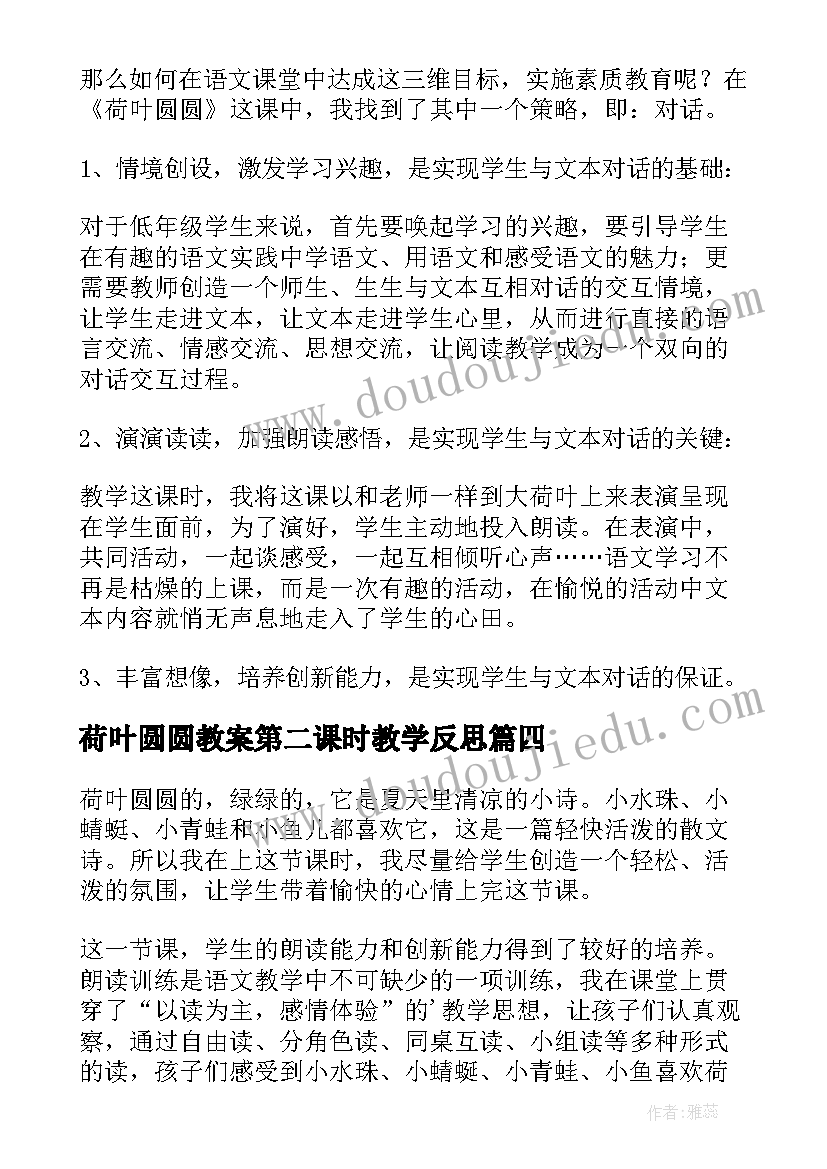 最新荷叶圆圆教案第二课时教学反思 荷叶圆圆教学反思(实用6篇)