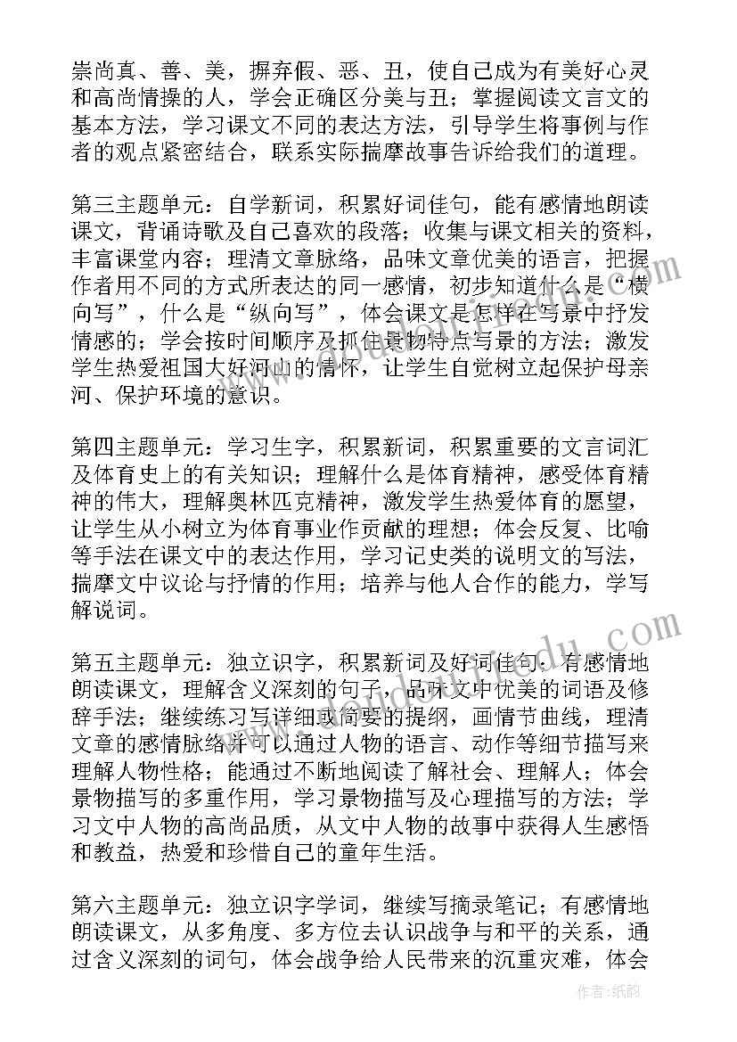 2023年统编版初一语文教学计划(实用8篇)