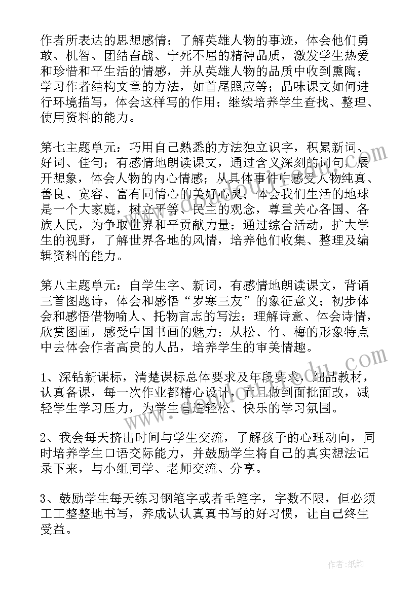 2023年统编版初一语文教学计划(实用8篇)