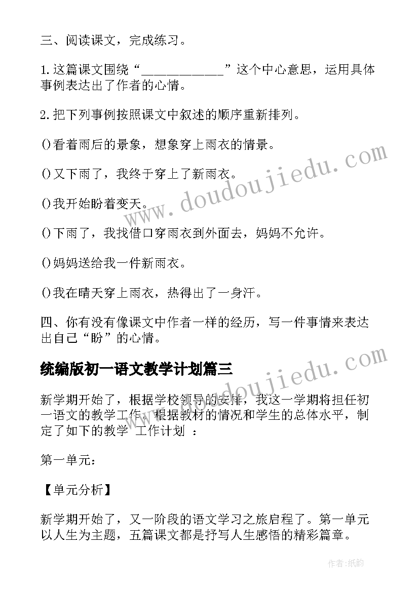 2023年统编版初一语文教学计划(实用8篇)