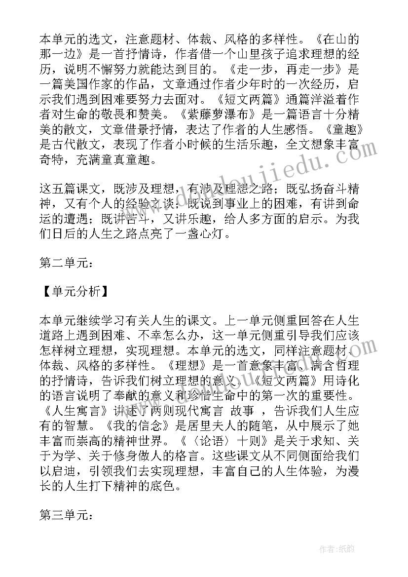 2023年统编版初一语文教学计划(实用8篇)