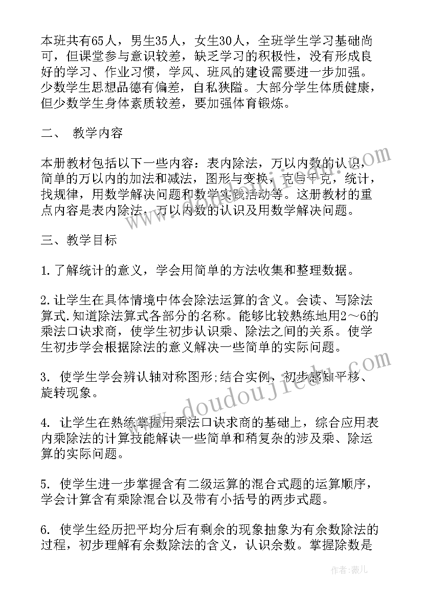 二年级健康教学计划(精选5篇)