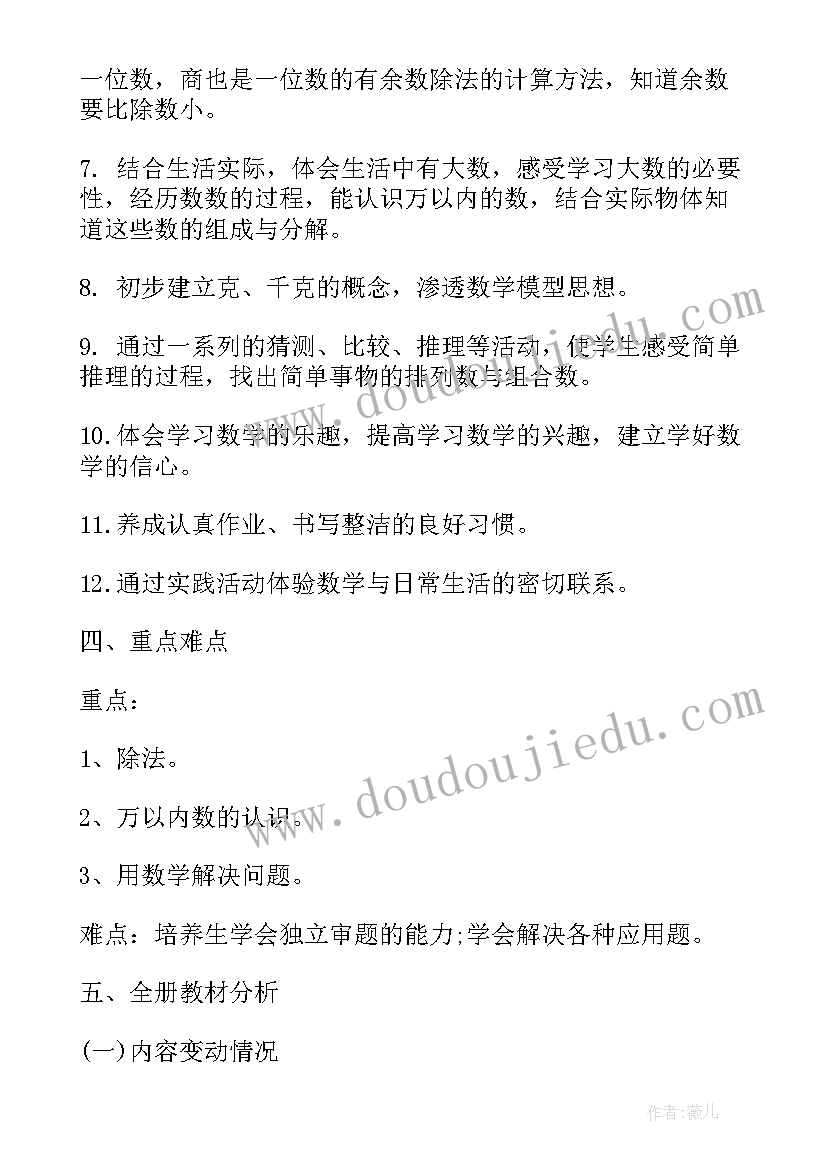 二年级健康教学计划(精选5篇)