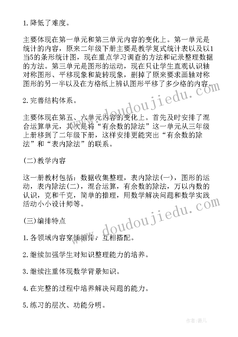 二年级健康教学计划(精选5篇)