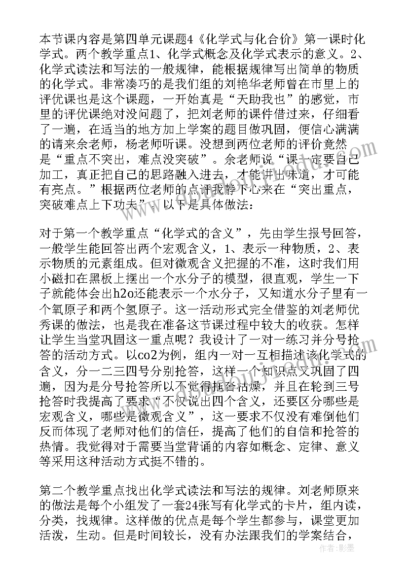 初中化学式教学反思与改进 化学式教学反思(实用6篇)