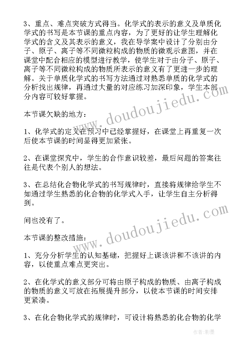 初中化学式教学反思与改进 化学式教学反思(实用6篇)