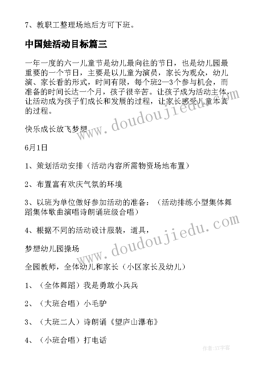 2023年中国娃活动目标 幼儿园活动方案(优质8篇)