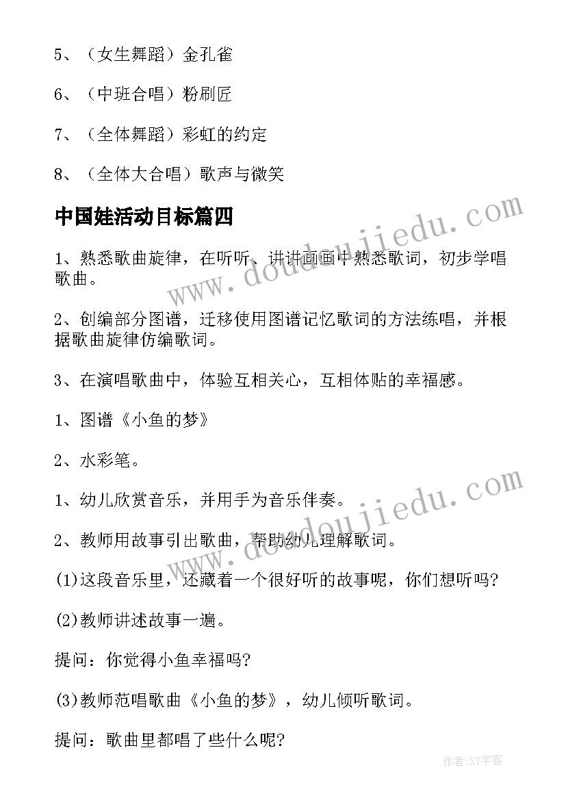 2023年中国娃活动目标 幼儿园活动方案(优质8篇)