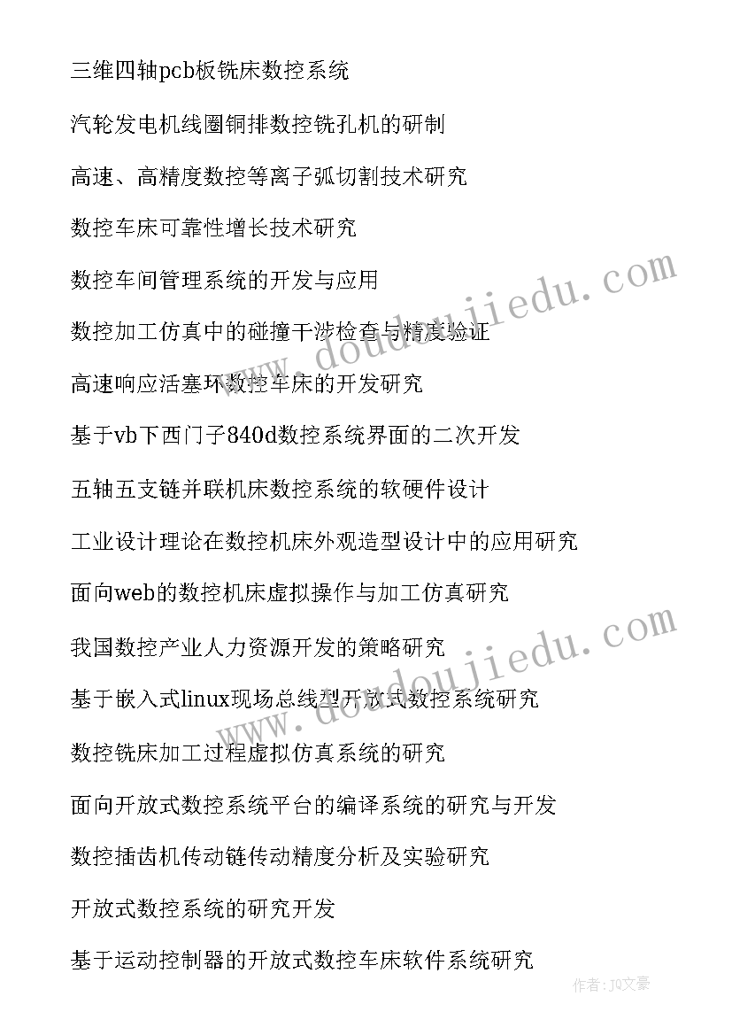 2023年数控技术毕业论文(大全5篇)