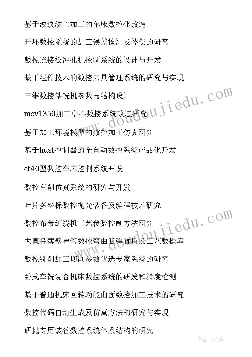 2023年数控技术毕业论文(大全5篇)