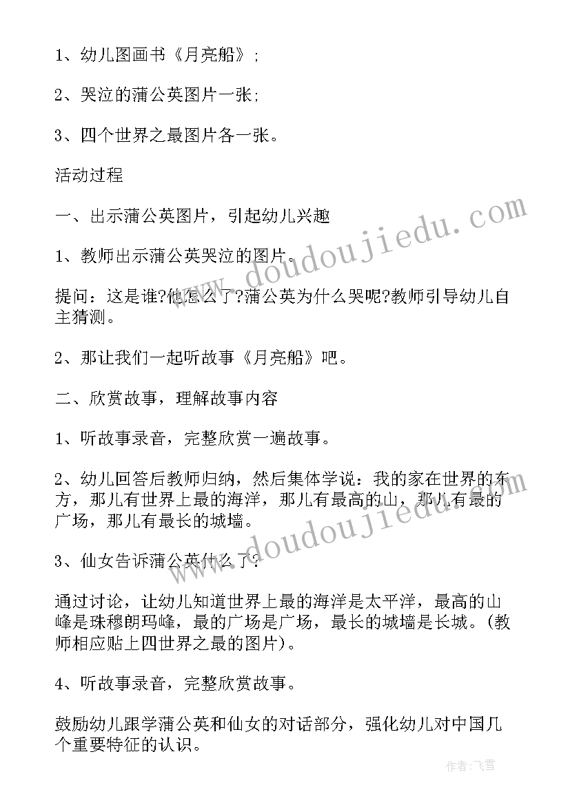 中班语言活动教案我玩过的游戏教案反思(通用5篇)