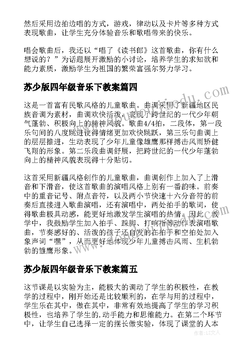 苏少版四年级音乐下教案 那达慕之歌四年级音乐教学反思(优质5篇)