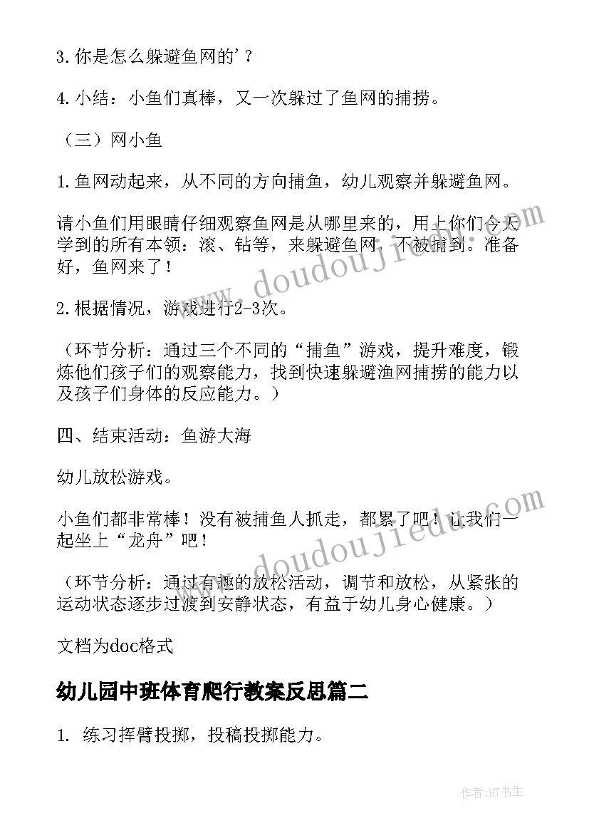 最新幼儿园中班体育爬行教案反思(汇总8篇)